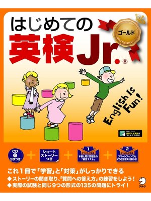 cover image of [音声DL付]はじめての英検Jr. &#174;ゴールド